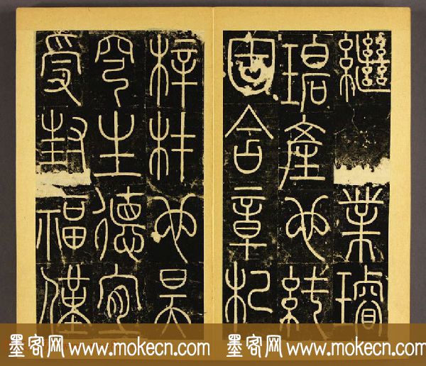 唐代李阳冰篆书铁线描《三坟碑》