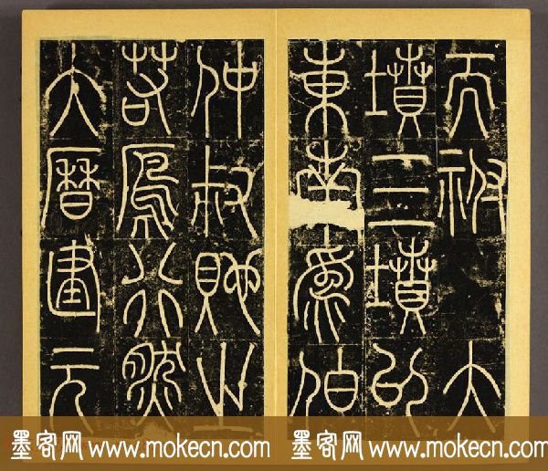 唐代李阳冰篆书铁线描《三坟碑》