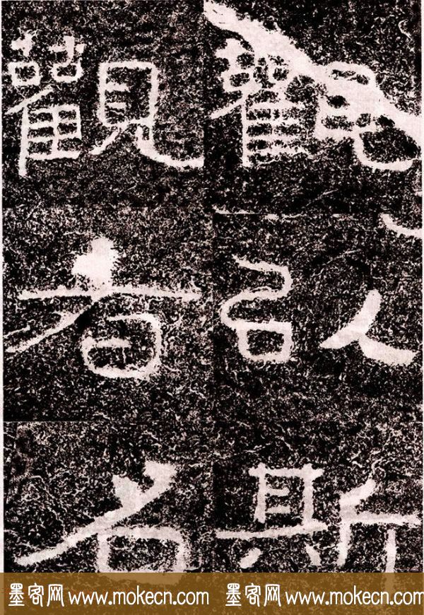 北周隶楷书法《葛山摩崖石刻》