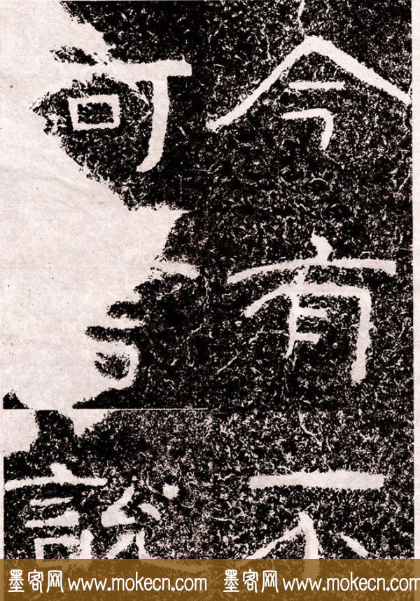 北周隶楷书法《葛山摩崖石刻》