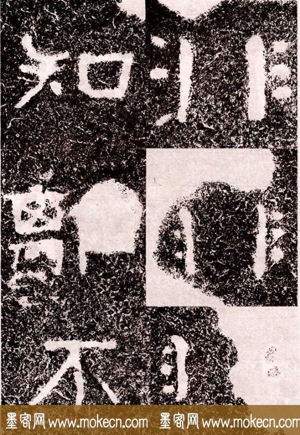 北周隶楷书法《葛山摩崖石刻》