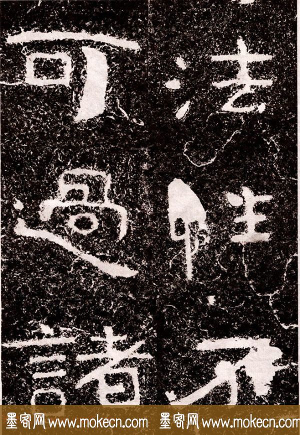北周隶楷书法《葛山摩崖石刻》