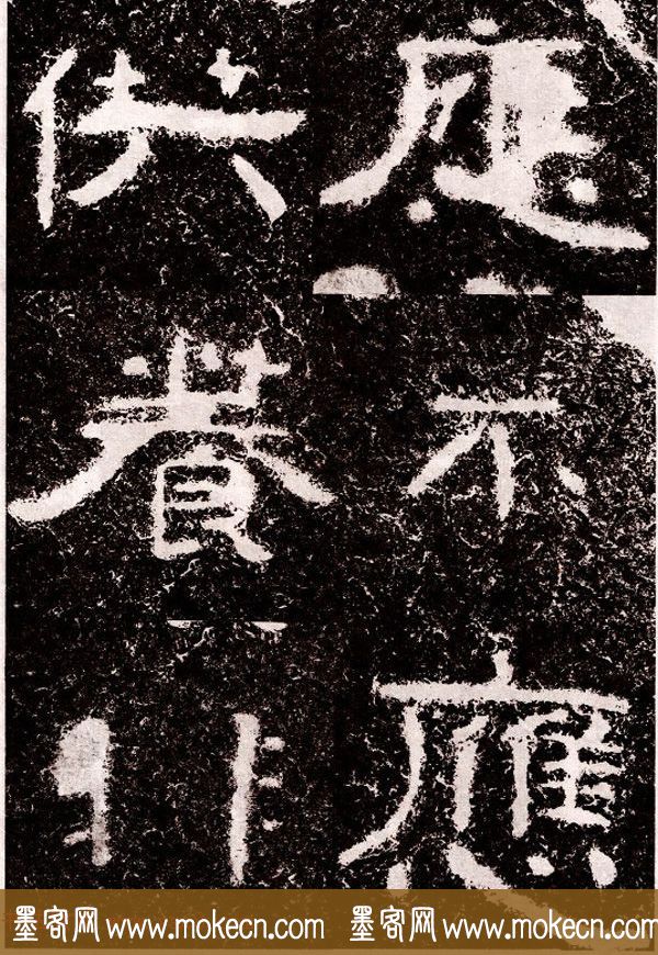 北周隶楷书法《葛山摩崖石刻》