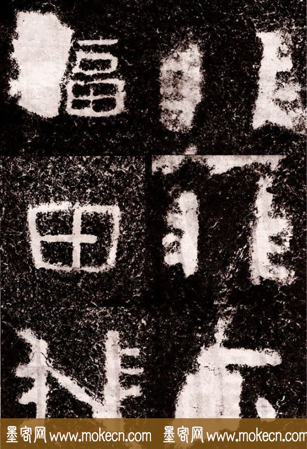 北周隶楷书法《葛山摩崖石刻》