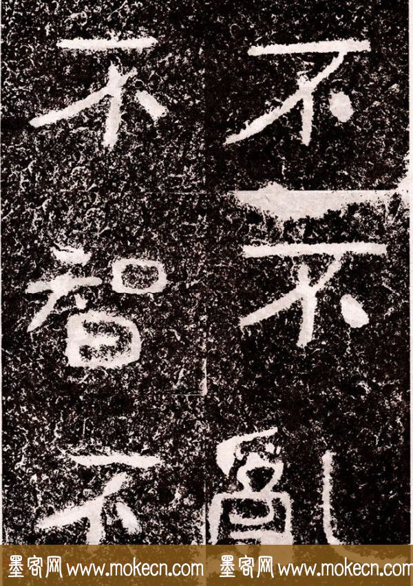 北周隶楷书法《葛山摩崖石刻》