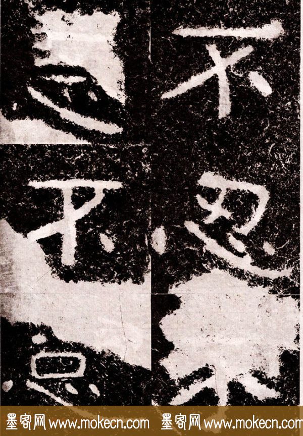 北周隶楷书法《葛山摩崖石刻》