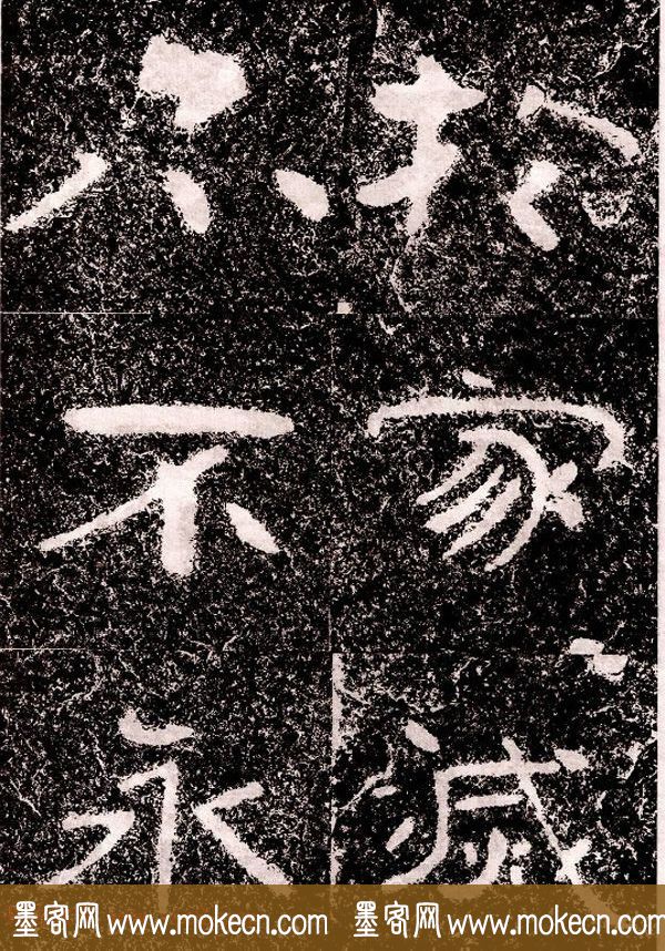 北周隶楷书法《葛山摩崖石刻》