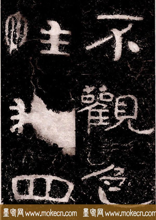 北周隶楷书法《葛山摩崖石刻》
