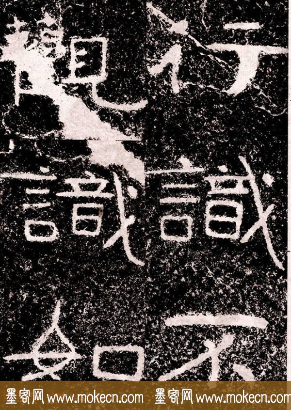北周隶楷书法《葛山摩崖石刻》