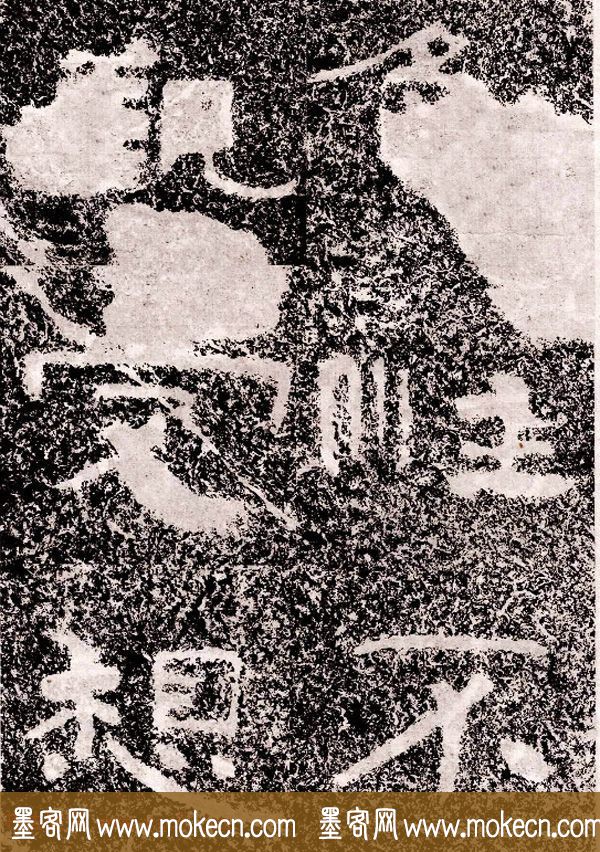北周隶楷书法《葛山摩崖石刻》