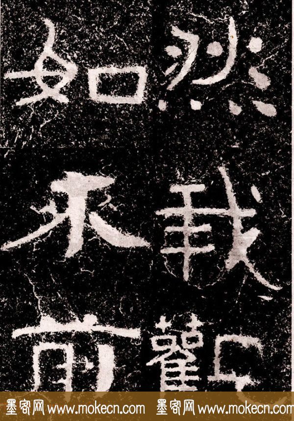 北周隶楷书法《葛山摩崖石刻》
