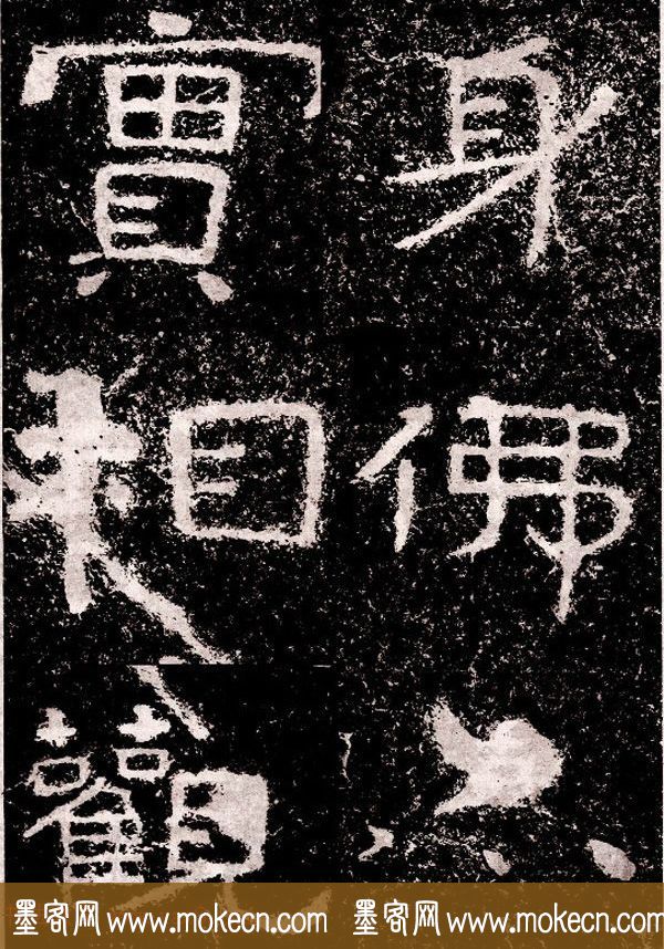 北周隶楷书法《葛山摩崖石刻》