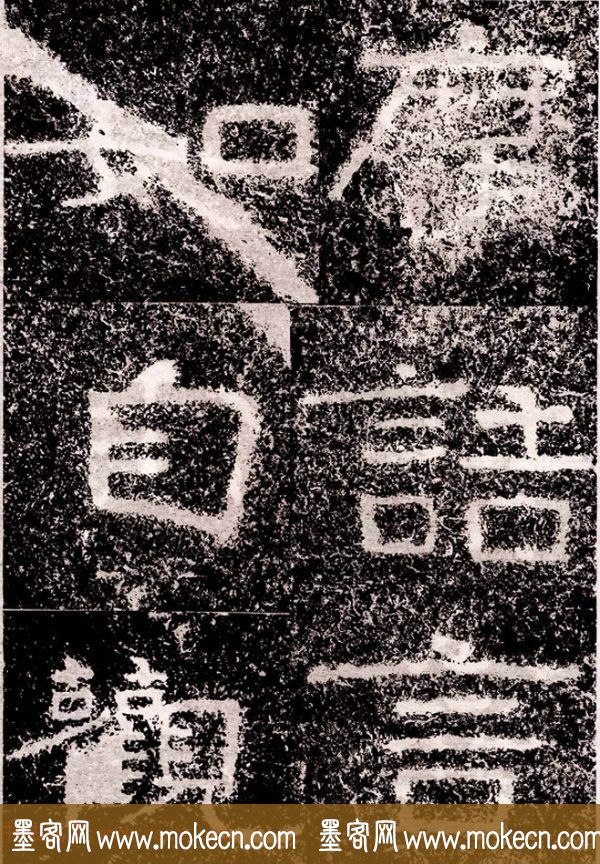 北周隶楷书法《葛山摩崖石刻》
