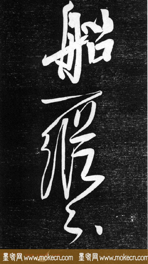 金代任询行书韩愈秋怀诗十一首
