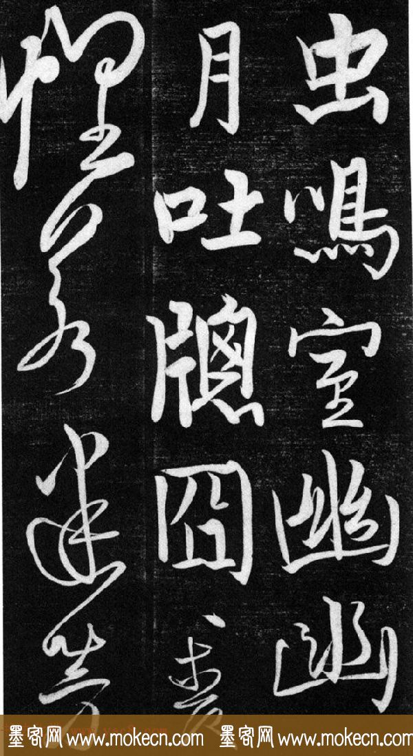 金代任询行书韩愈秋怀诗十一首