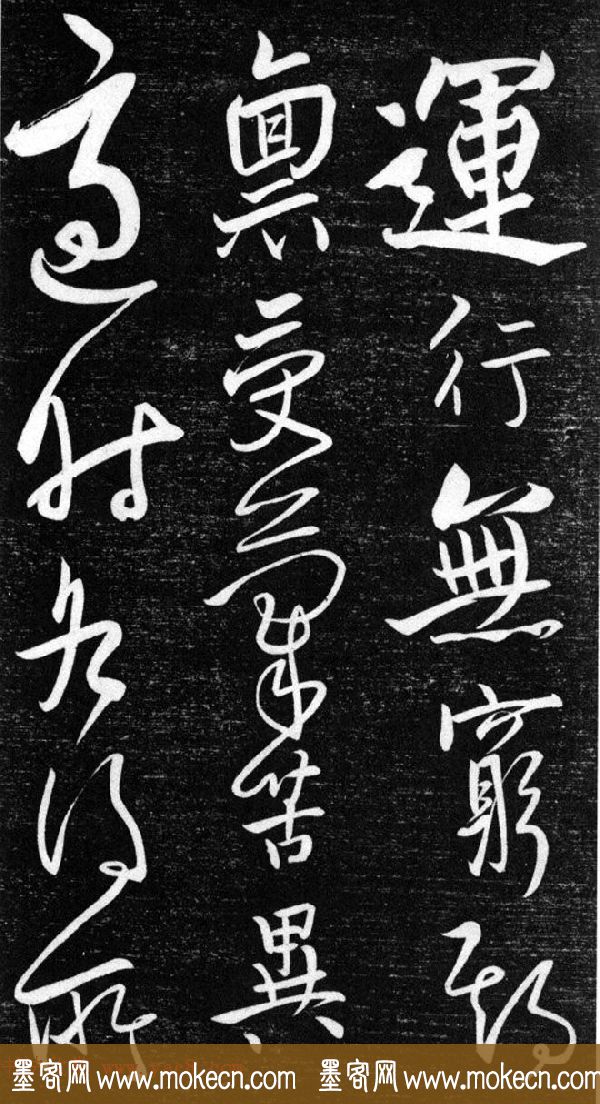 金代任询行书韩愈秋怀诗十一首