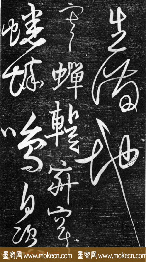 金代任询行书韩愈秋怀诗十一首
