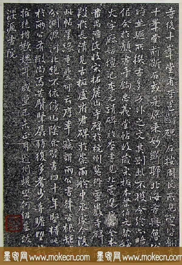 唐代李北海行书《灵岩寺碑颂并序》