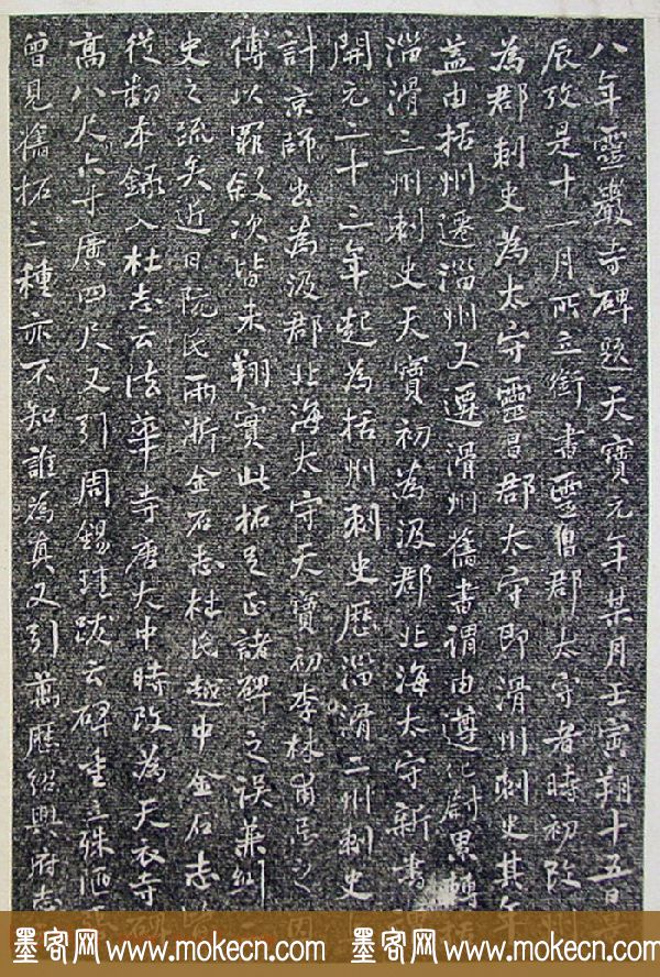唐代李北海行书《灵岩寺碑颂并序》