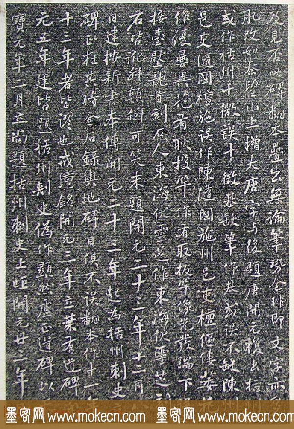 唐代李北海行书《灵岩寺碑颂并序》