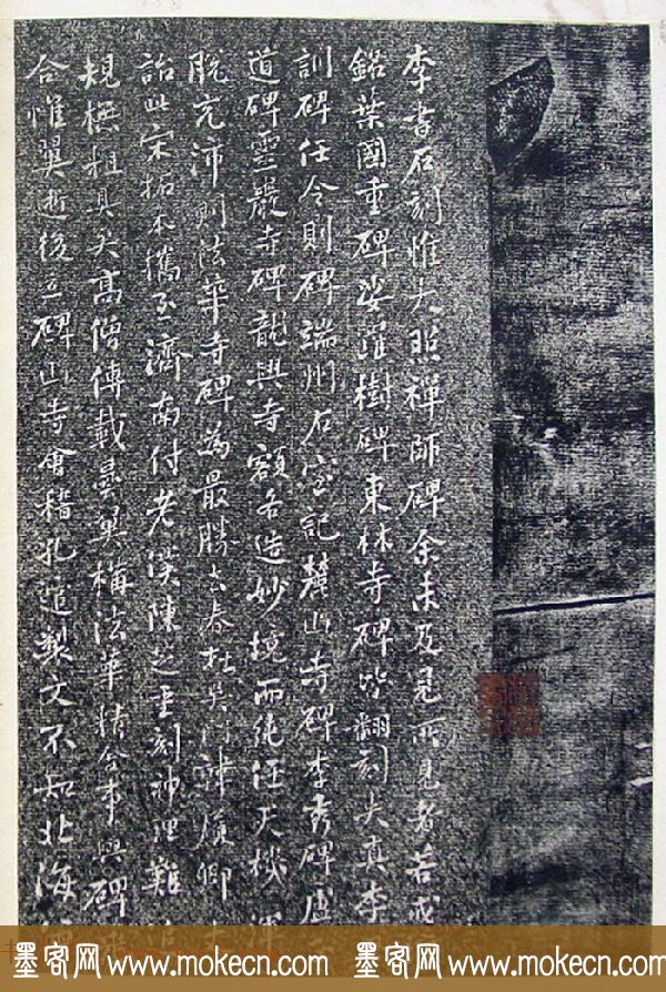 唐代李北海行书《灵岩寺碑颂并序》