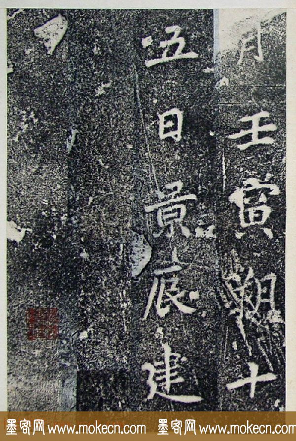 唐代李北海行书《灵岩寺碑颂并序》