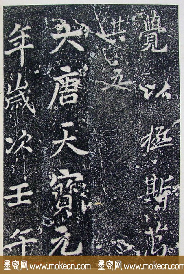 唐代李北海行书《灵岩寺碑颂并序》