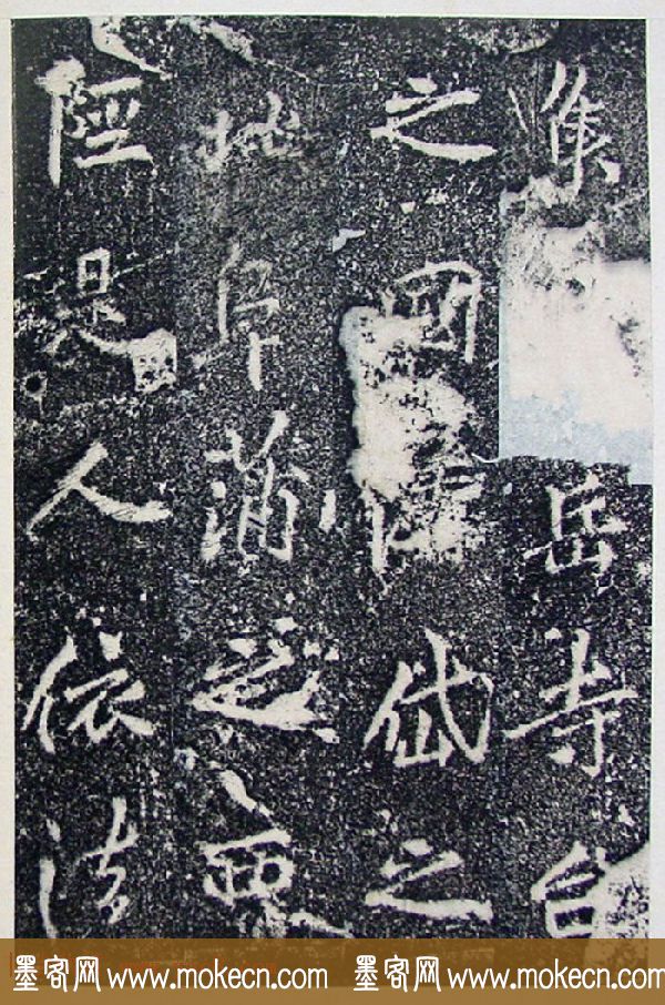 唐代李北海行书《灵岩寺碑颂并序》