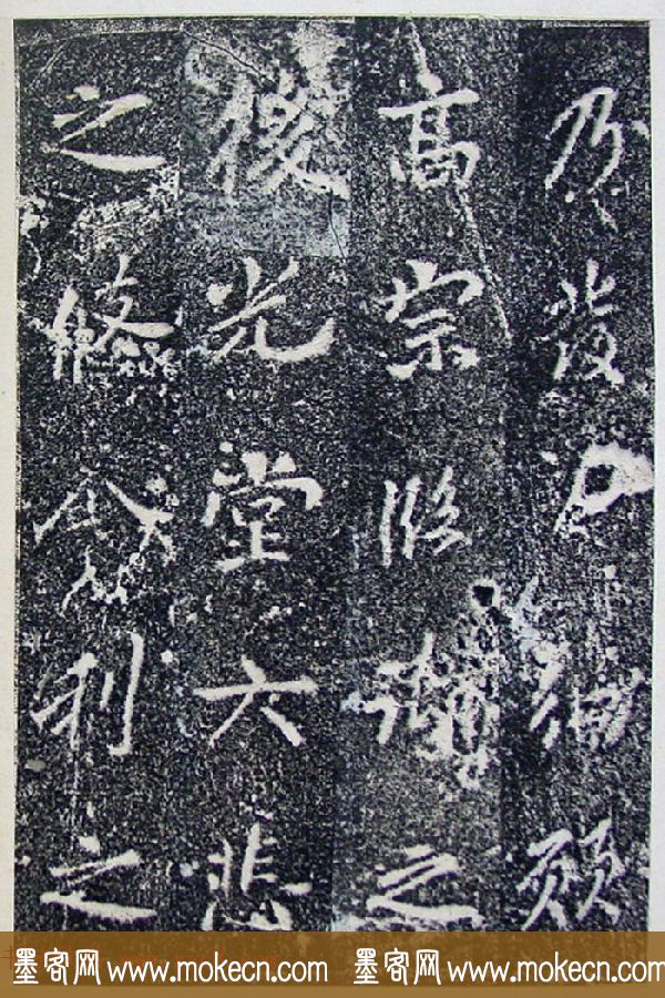 唐代李北海行书《灵岩寺碑颂并序》