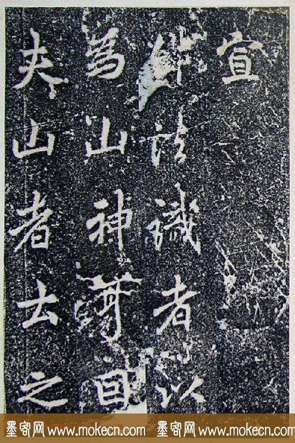 唐代李北海行书《灵岩寺碑颂并序》