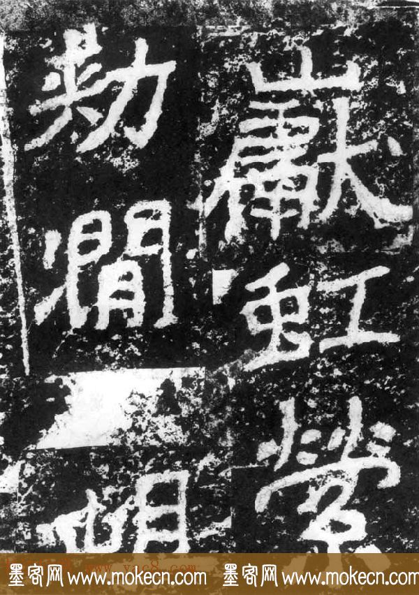 历代碑刻书迹《北魏郑道昭论经书诗》