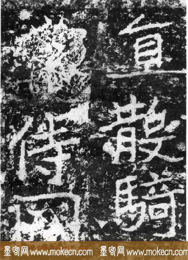 历代碑刻书迹《北魏郑道昭论经书诗》
