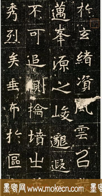 北魏书法石刻《元昉墓志》