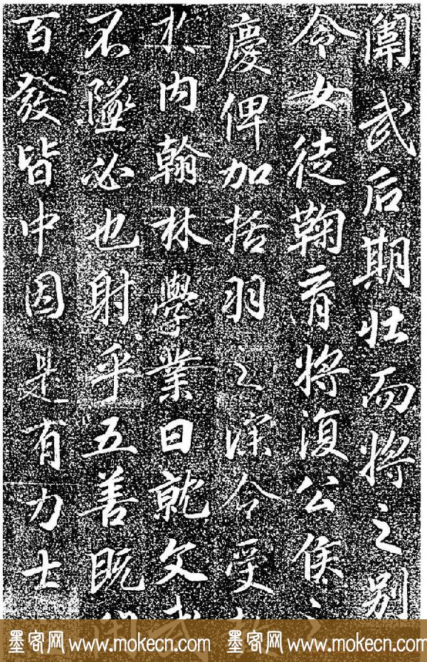 关中名碑《高力士墓志》