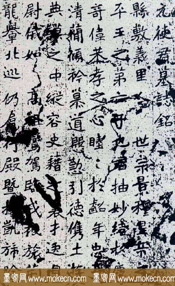 北魏书法碑刻《元飏墓志》