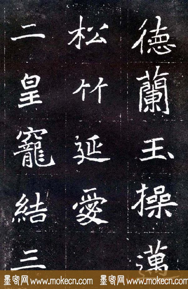 魏碑学习字帖《元怀墓志》