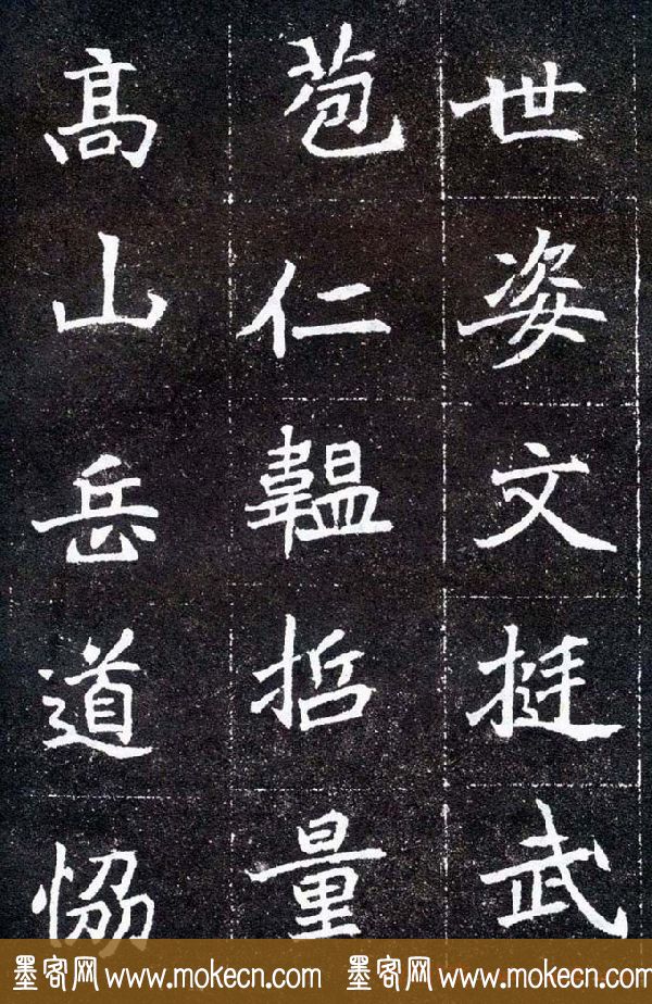 魏碑学习字帖《元怀墓志》