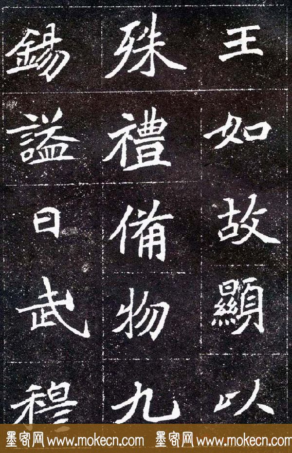 魏碑学习字帖《元怀墓志》