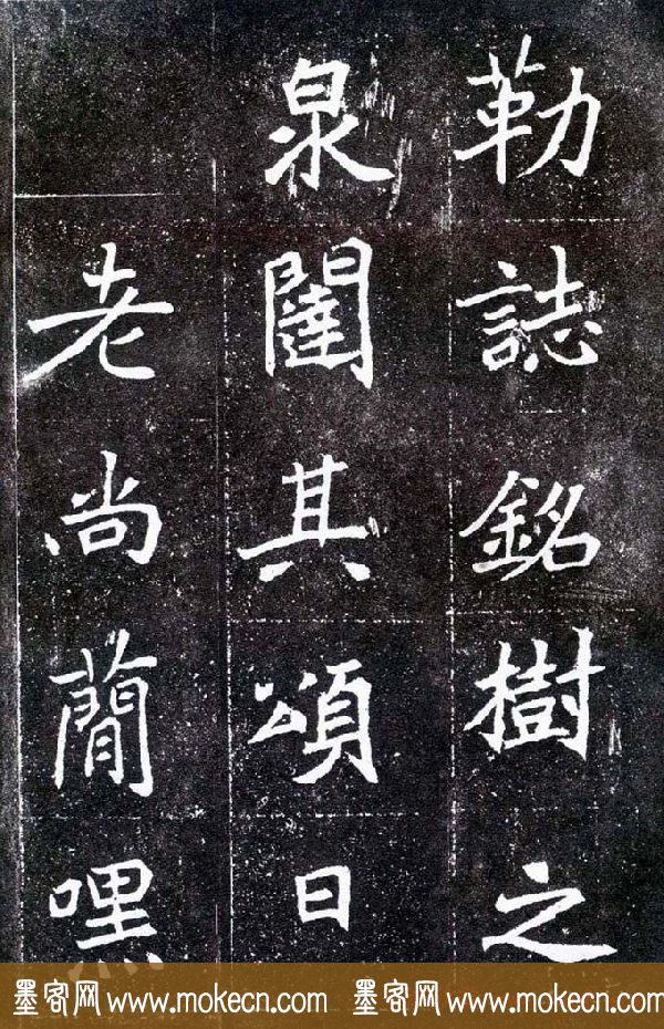 魏碑学习字帖《元怀墓志》