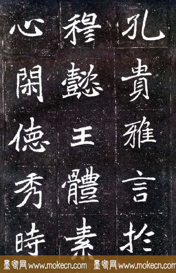 魏碑学习字帖《元怀墓志》