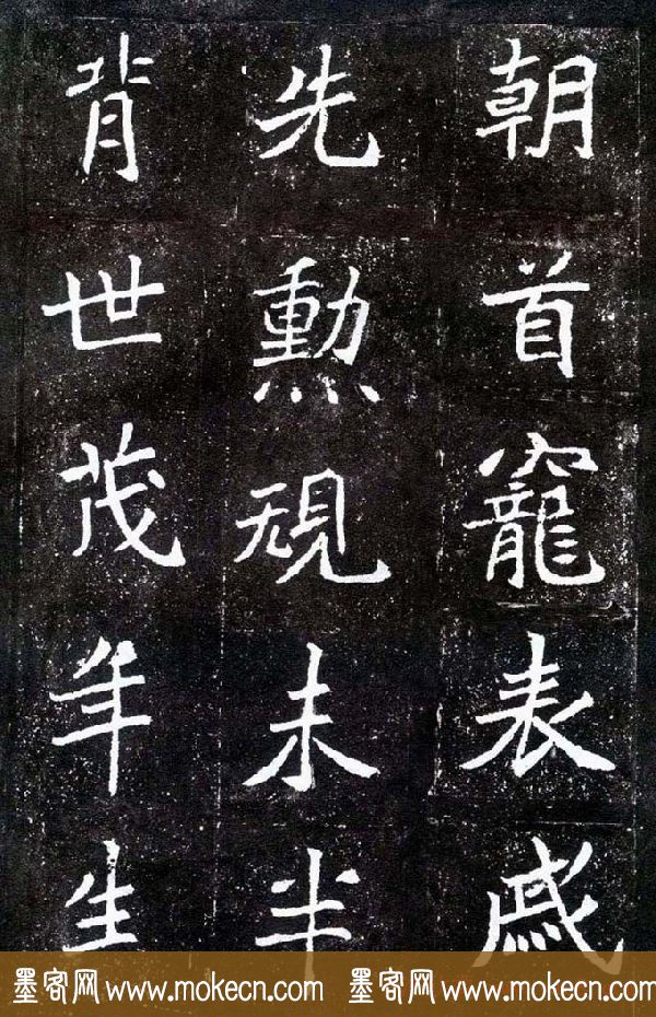 魏碑学习字帖《元怀墓志》