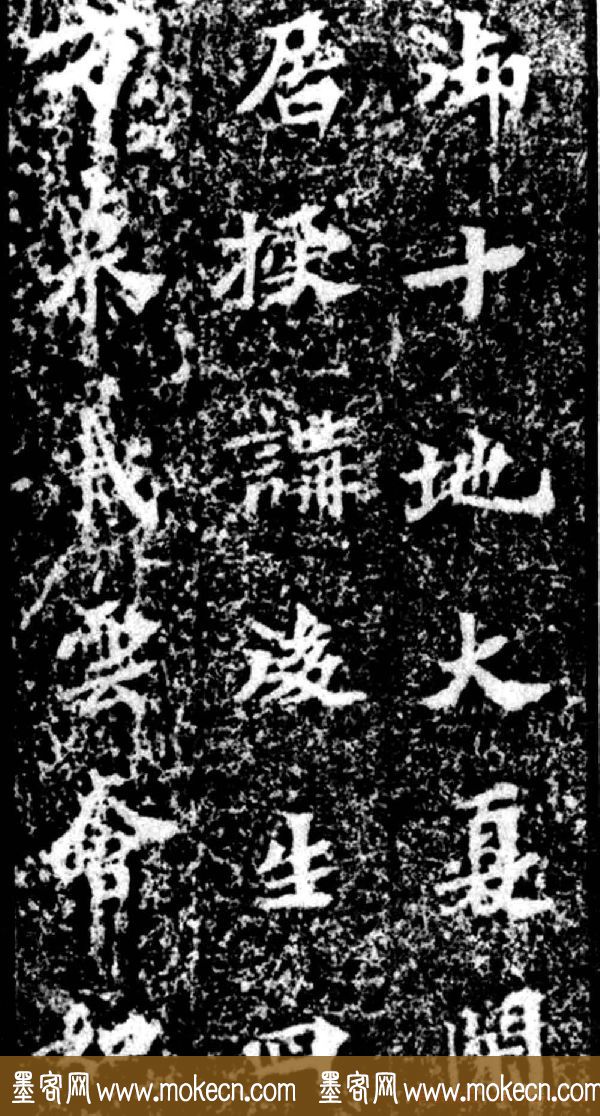 北魏真书欣赏《马鸣寺根法师碑》