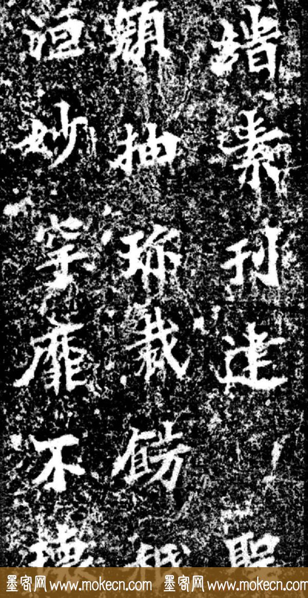 北魏真书欣赏《马鸣寺根法师碑》