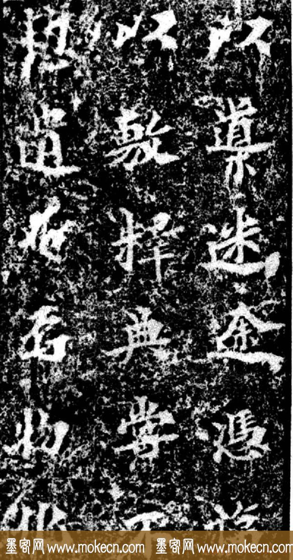 北魏真书欣赏《马鸣寺根法师碑》