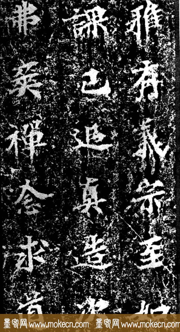 北魏真书欣赏《马鸣寺根法师碑》