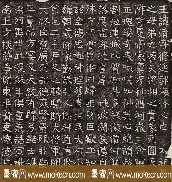 北齐正书石刻欣赏《高淯墓誌》高清拓本