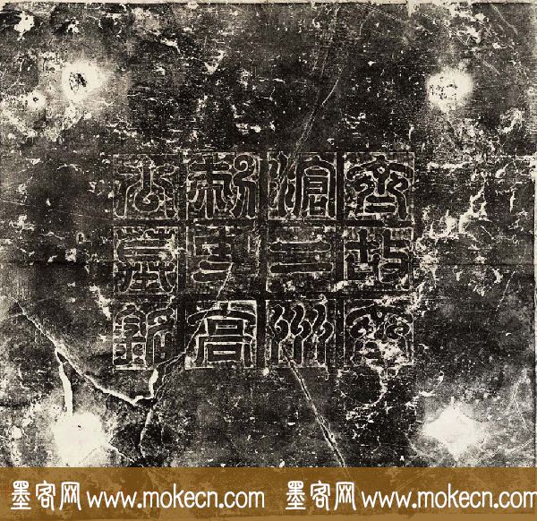 北齐楷书石刻欣赏《高建墓志并盖》