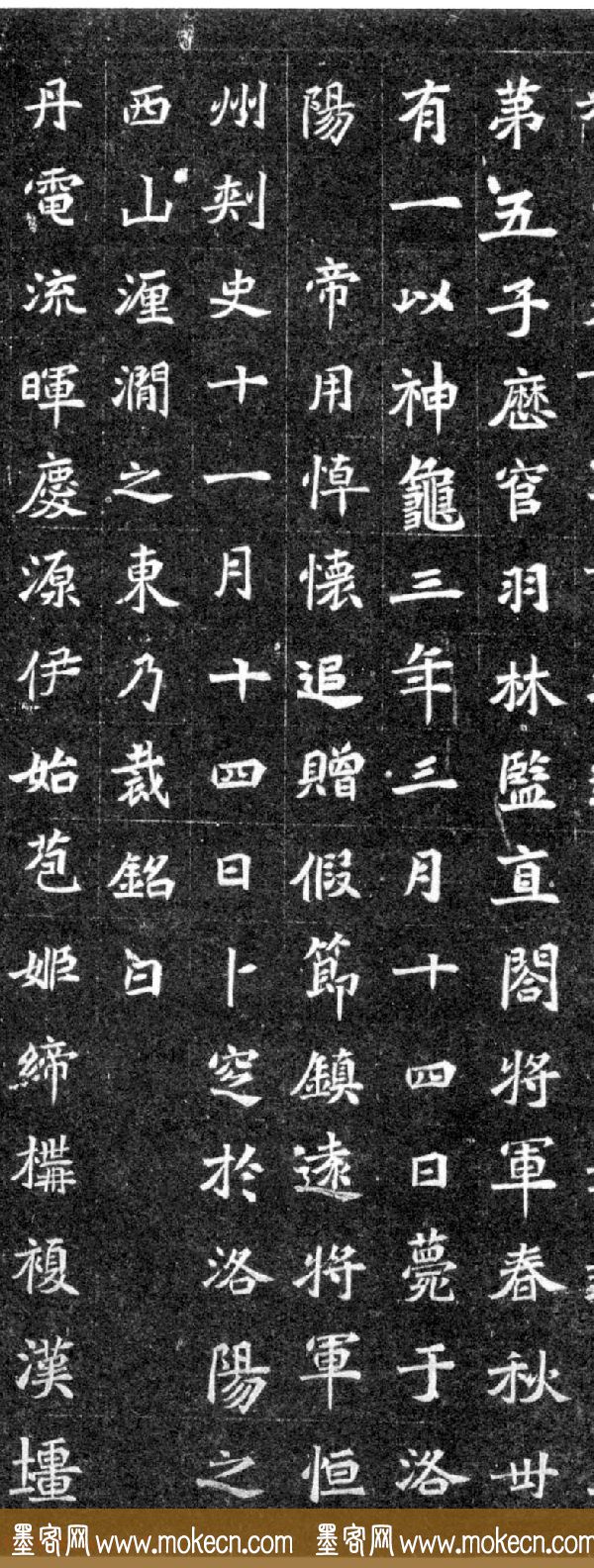 北魏正书石刻《元譿墓志》
