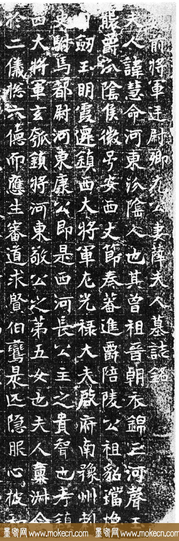 北魏门师释僧泽书《薛慧命墓志铭》