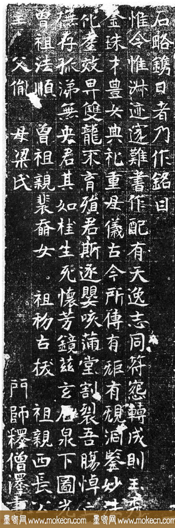 北魏门师释僧泽书《薛慧命墓志铭》